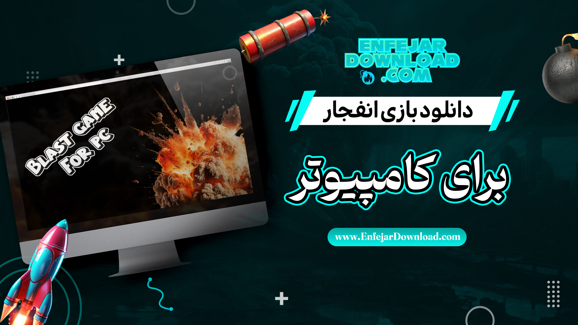 دانلود-بازی-انفجار-برای-کامپیوتر