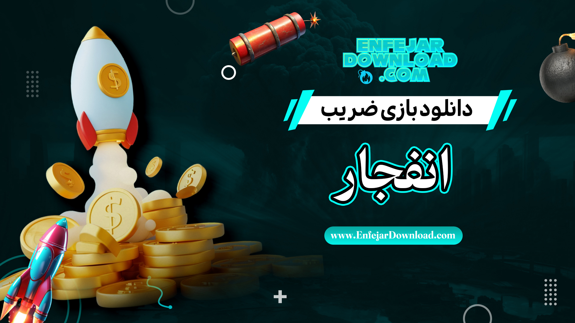 دانلود-بازی-ضریب-انفجار